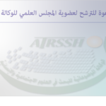 العلمي للوكالة