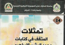 Book “Representations of the Intellectual in the Writings of Mohamed El Bachir El Ibrahimi”