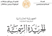 Le décret présidentiel portant création du prix du Président de la République pour le chercheur innovant